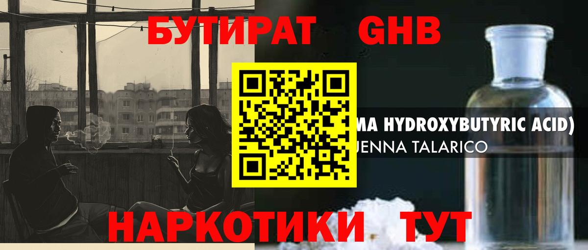 Соликамск  БУТИРАТ BDO 33%  Бутират  Вход с VPN 