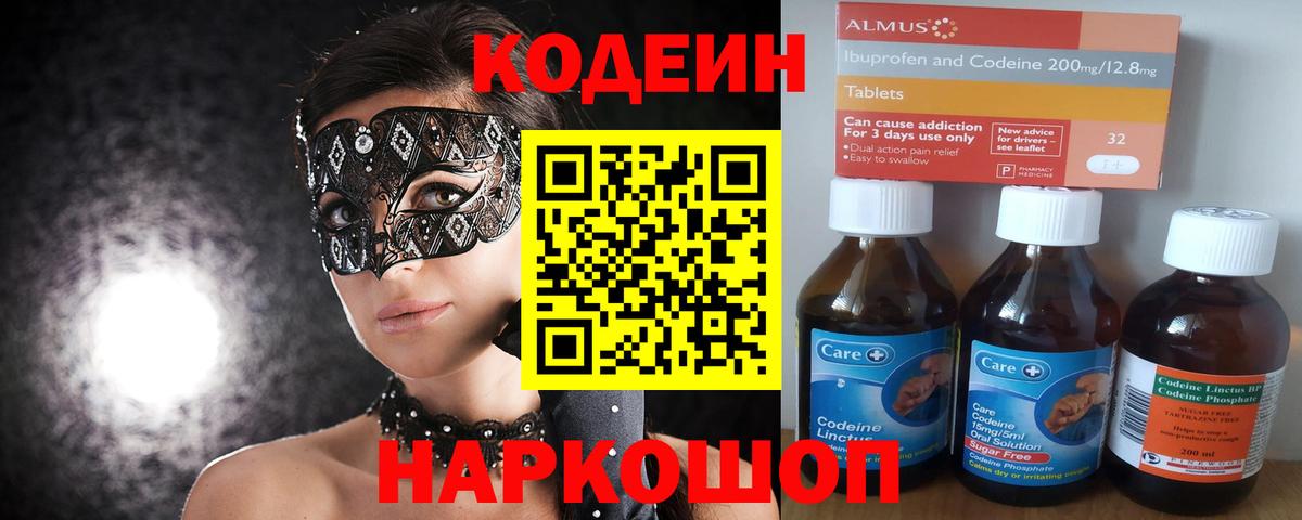 Codein напиток Lean (лин)  Вход с VPN  Соликамск  Codein Purple Drank 